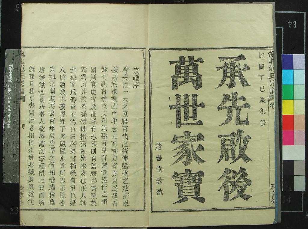 《[浙江鎮海]鎮北趙氏宗譜六卷》作者：(民國)民國趙學晉、趙有信等纂修  木活字印本  PDF下载-汉笺公版书