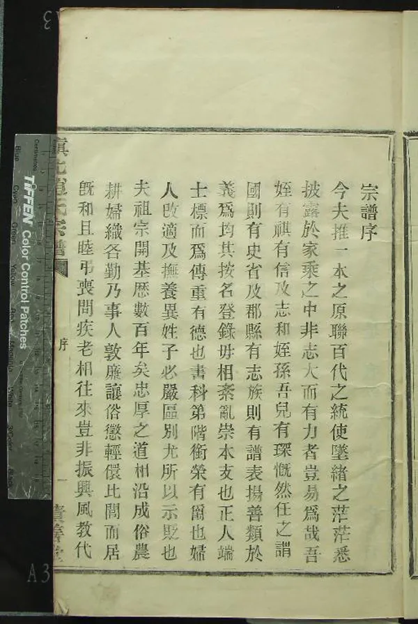 《[浙江鎮海]鎮北趙氏宗譜六卷》作者：(民國)民國趙學晉、趙有信等纂修  木活字印本  PDF下载-汉笺公版书