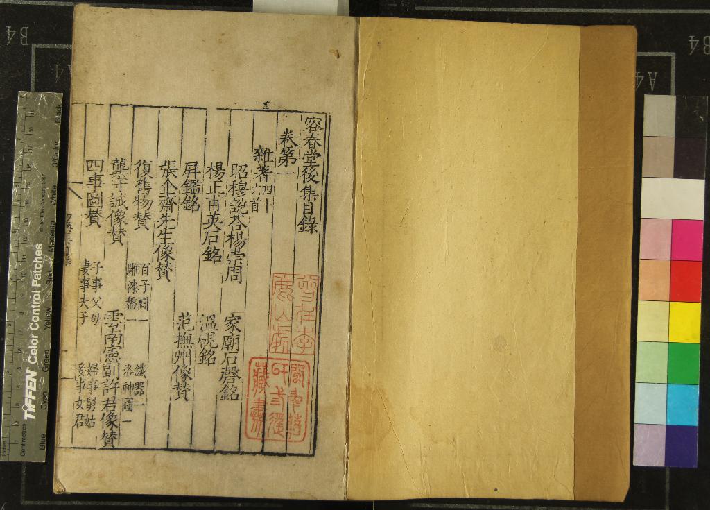 《容春堂前集二十卷後集十四卷續集十八卷別集九卷》作者：(明正德)明邵寶撰  刻本  PDF下载-汉笺公版书