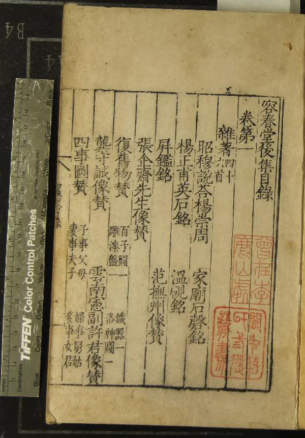 《容春堂前集二十卷後集十四卷續集十八卷別集九卷》作者：(明正德)明邵寶撰  刻本  PDF下载-汉笺公版书