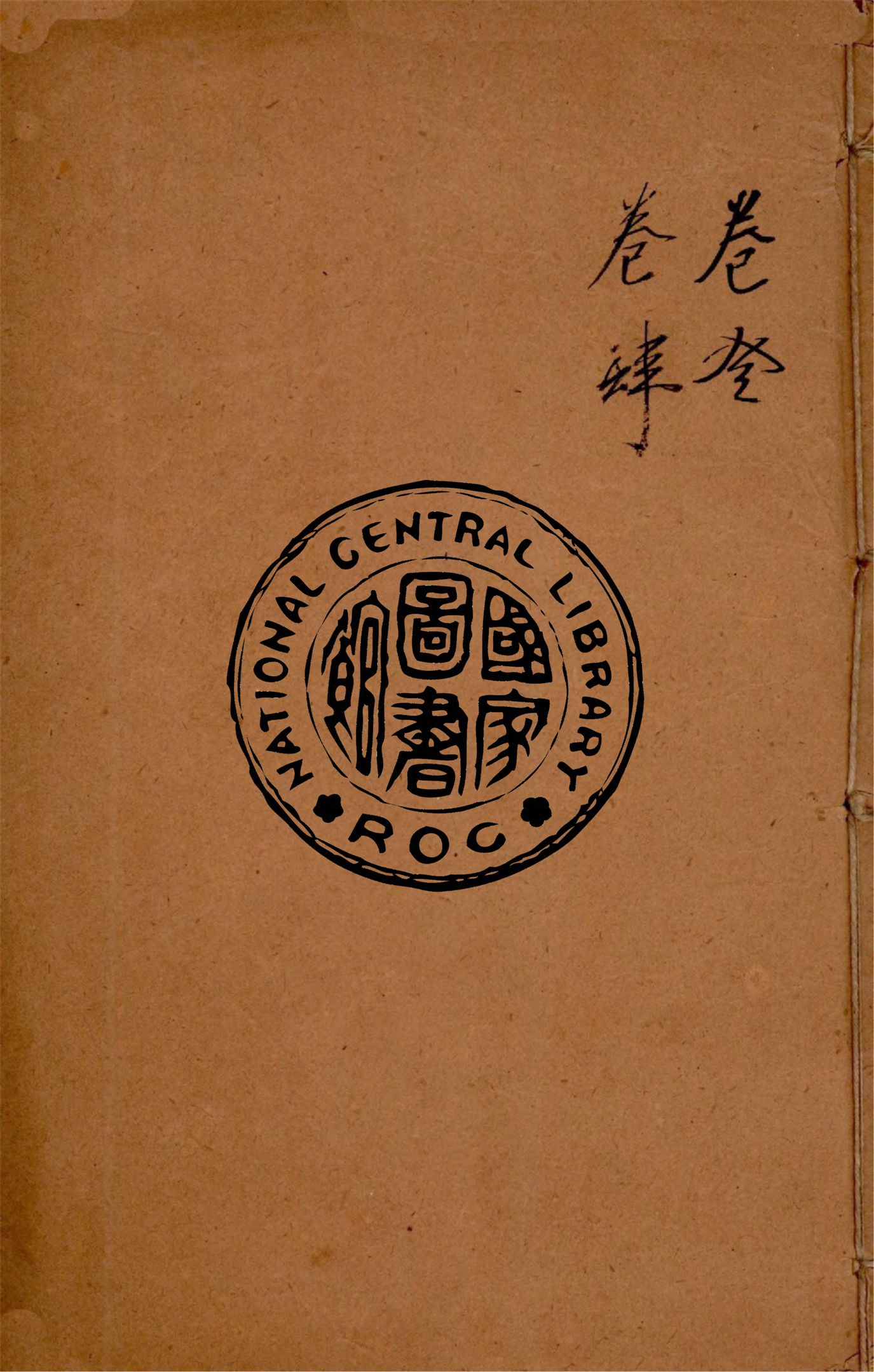 《繪圖增批西遊記 v.2》 作者:作者不詳 1919年  PDF下载-汉笺公版书