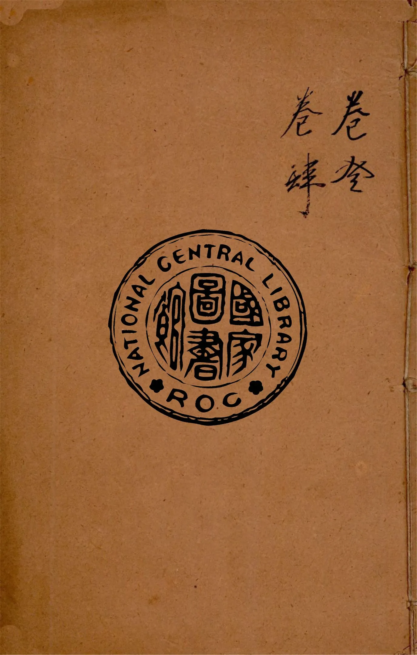 《繪圖增批西遊記 v.2》 作者:作者不詳 1919年  PDF下载-汉笺公版书