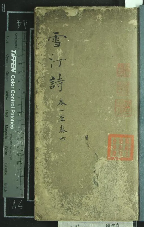 《陶陶軒詩稿十卷》作者：(清)清史榮著  抄本  PDF下载-汉笺公版书