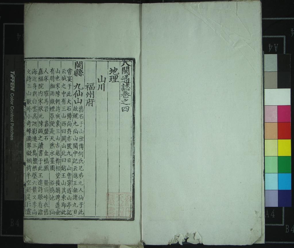 《[弘治]八閩通誌八十七卷》作者：(明弘治)明陳道、黃仲昭纂修  刻本  PDF下载-汉笺公版书