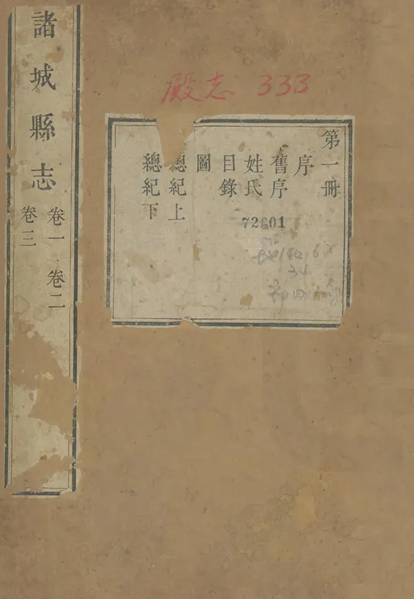 《諸城縣誌》编撰：宫懋让 清乾隆29年[1764] PDF下载-汉笺公版书