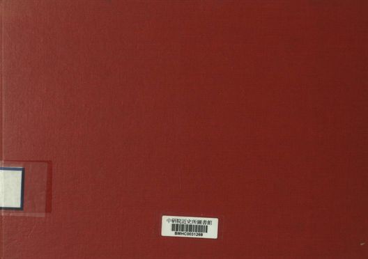 《應用用器畫教科書 機械畫》 作者:馮騑編纂; 任叔永校訂 1934年  PDF下载-汉笺公版书