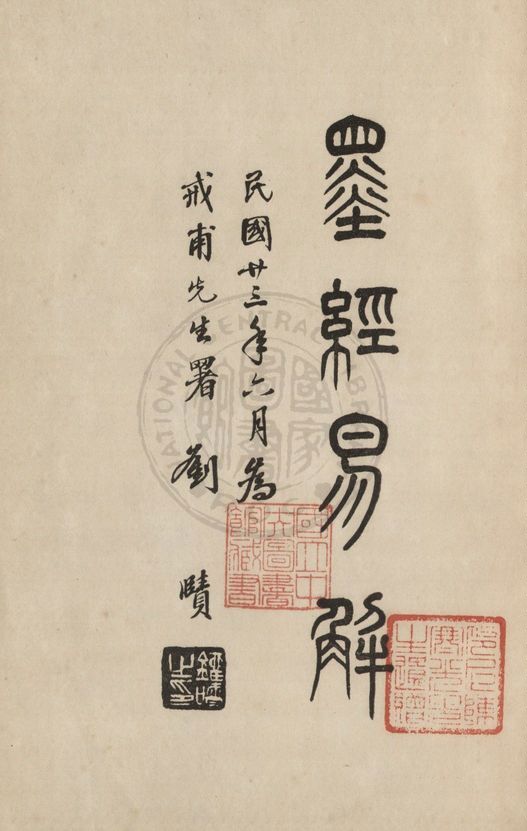 《墨經易解》 作者:譚介甫著 1935年  PDF下载-汉笺公版书