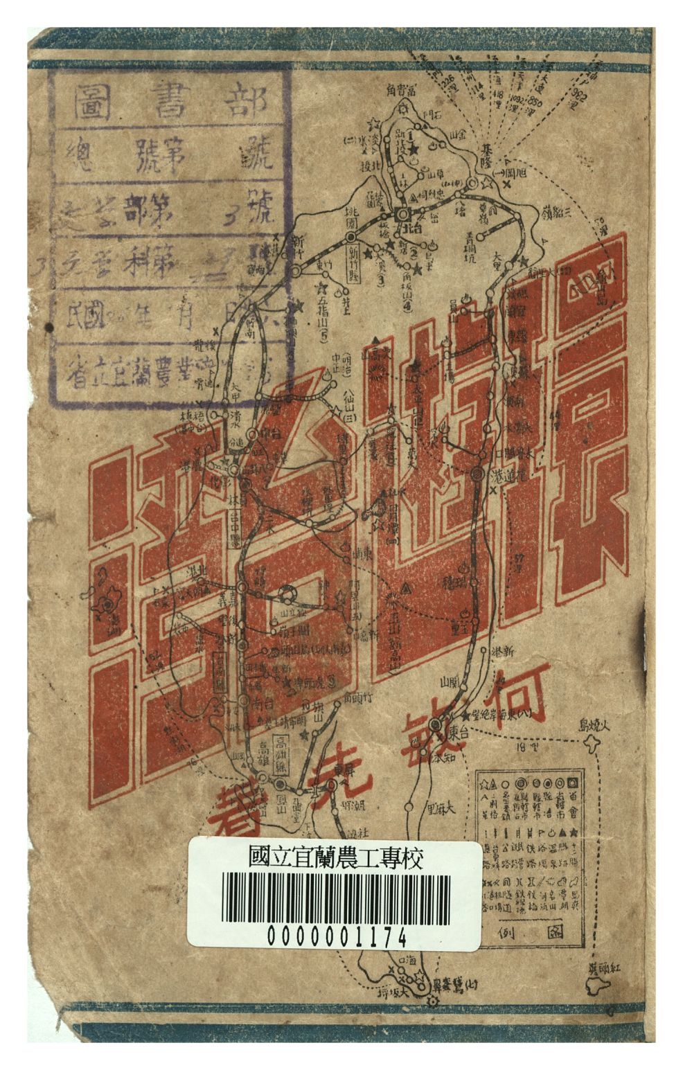 《環遊臺灣》 作者:何敏先著 1948年  PDF下载-汉笺公版书