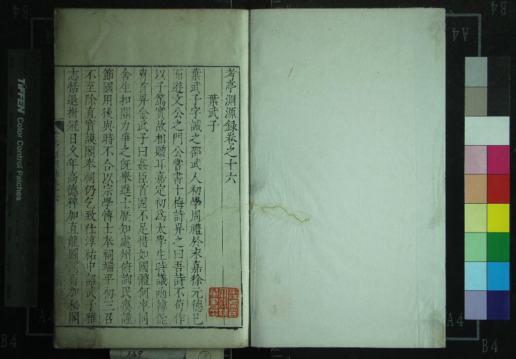 《考亭淵源錄二十四卷》作者：(明隆慶)明宋端儀撰、明薛應旂重輯  刻本  PDF下载-汉笺公版书