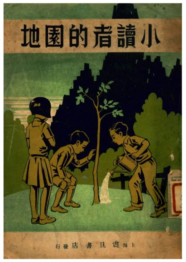 《小讀者的園地》 作者:許嘯東編著;胡叔異校訂 1937年  PDF下载-汉笺公版书