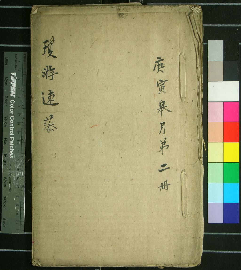 《瓊游速藻不分卷》作者：(清)清郭傳璞撰  抄本  PDF下载-汉笺公版书