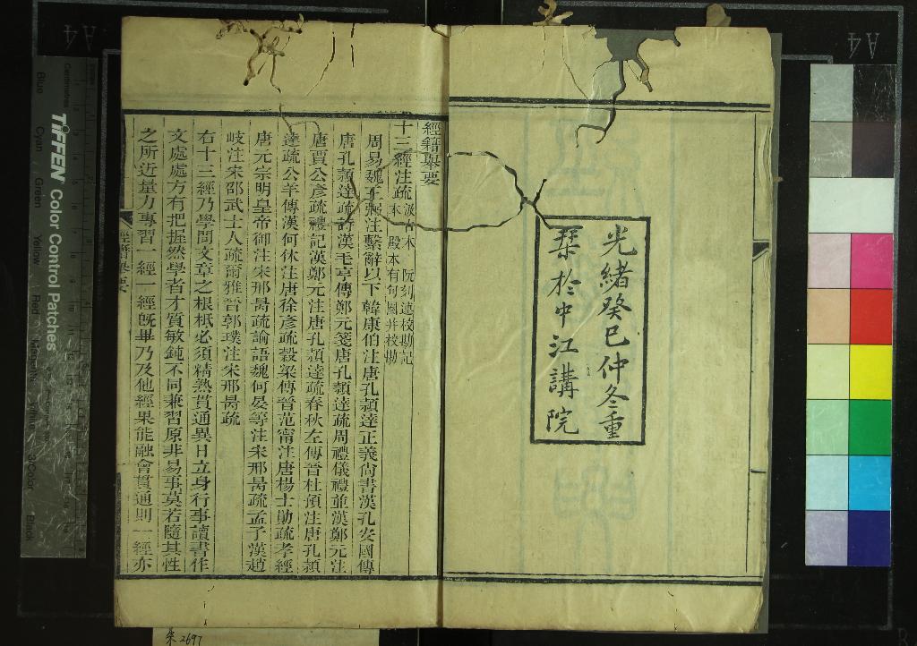 《經籍舉要一卷附錄吳晴舫學使告示六條一卷附家塾課程一卷附中江講院添設季課示一卷》作者：(清光緒)清龍起瑞撰；尊經閣記一卷祀典錄一卷、；江中藏經閣藏書目一卷、；江中講院現設經誼治事兩齋章程一卷  刻本  PDF下载-汉笺公版书