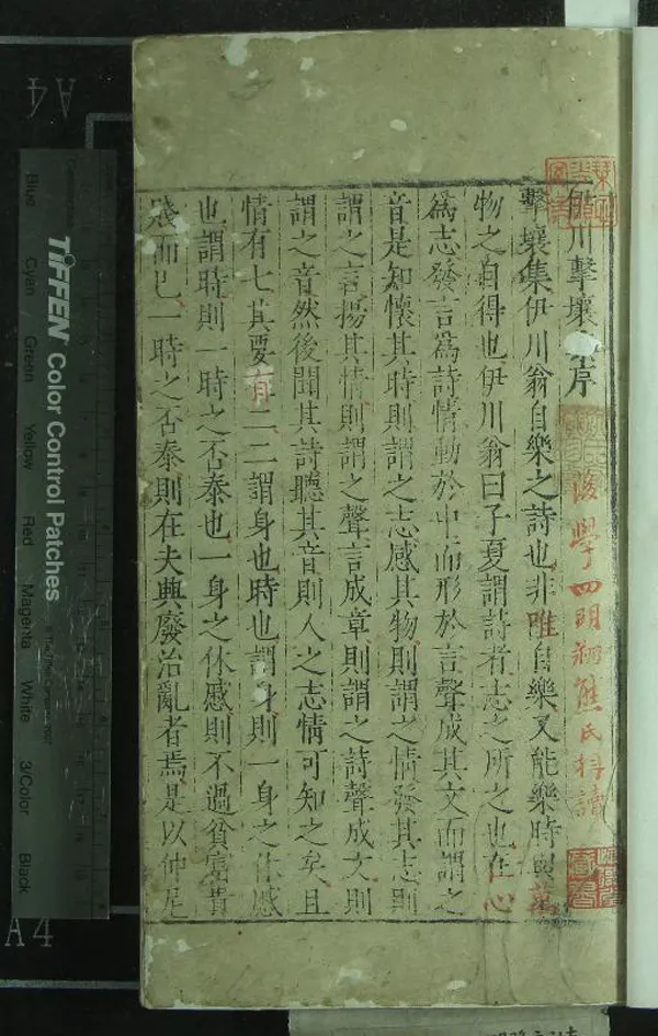 《伊川擊壤集八卷》作者：(明隆慶)宋邵雍撰  刻本  PDF下载-汉笺公版书