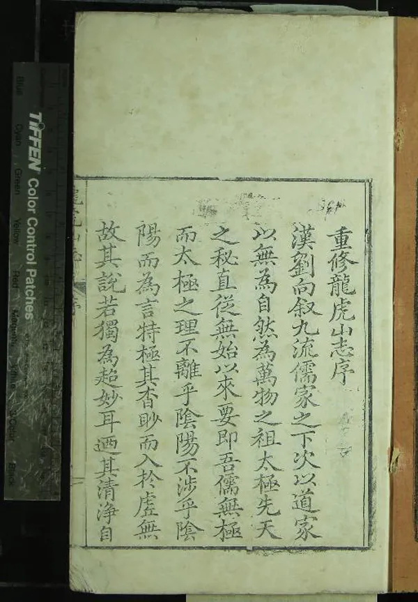 《龍虎山志十六卷》作者：(清道光)清婁近坦重輯、清惠遠謨校  刻本  PDF下载-汉笺公版书