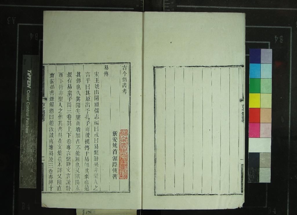 《古今偽書考一卷》作者：(清光緒)清姚际恒撰  木活字本  PDF下载-汉笺公版书