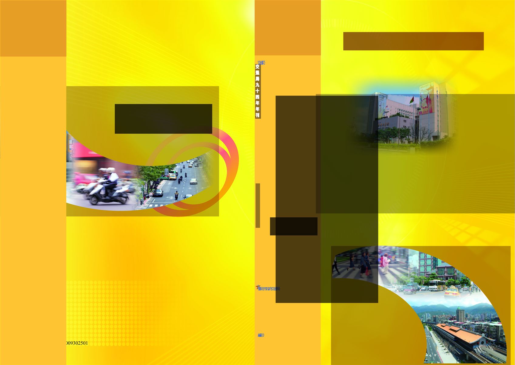 《臺北市交通局年刊:94年度》 作者:臺北市政府交通局 2005年  PDF下载-汉笺公版书