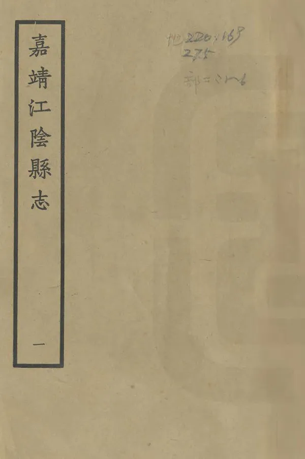 《江陰縣誌》编撰：赵锦 1963 PDF下载-汉笺公版书