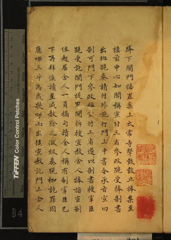 《高寄齋訂正武林舊事六卷》作者：(清)宋周密輯  抄本  PDF下载-汉笺公版书