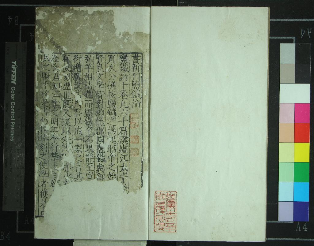 《鹽鐵論十卷》作者：(明弘治)漢桓寬撰  刻本  PDF下载-汉笺公版书