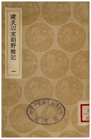 《建炎以來朝野雜記(一)》 作者:李心傳 1935年  PDF下载-汉笺公版书