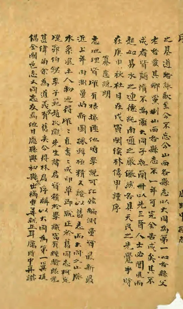 《大中華大同地理志》编撰：厉时中 民國9年[1920] PDF下载-汉笺公版书