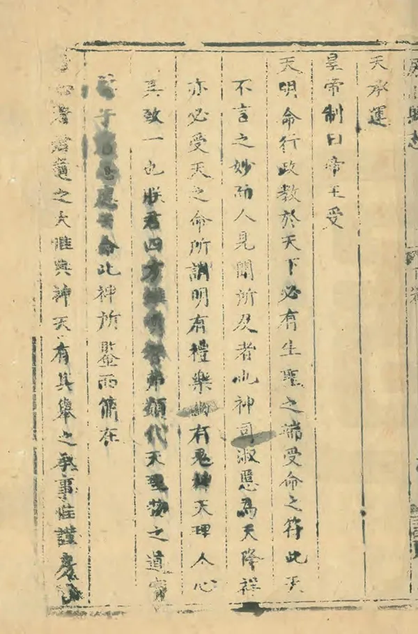 《房山縣誌》编撰：马永享 明[1368-1644] PDF下载-汉笺公版书