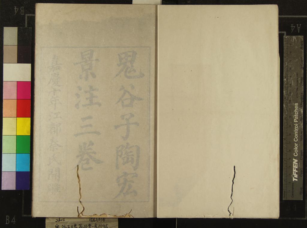 《鬼谷子三卷篇目考一卷附錄一卷》作者：(清嘉慶)梁陶宏弘景注、清秦恩復校正  刻本  PDF下载-汉笺公版书