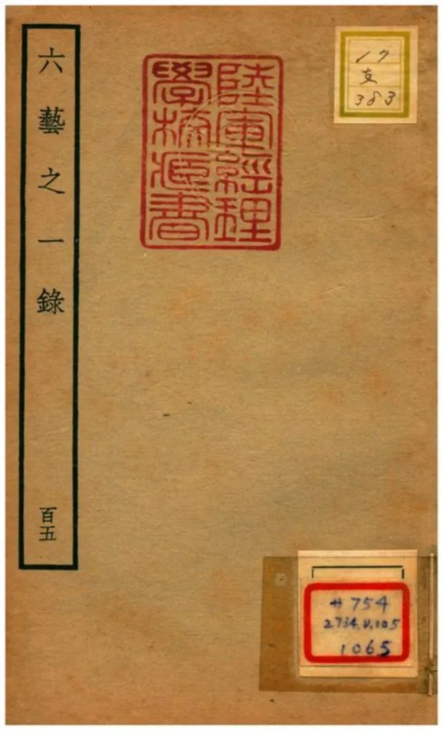 六藝之一錄 不詳年 作者:倪濤撰 PDF下载-汉笺公版书