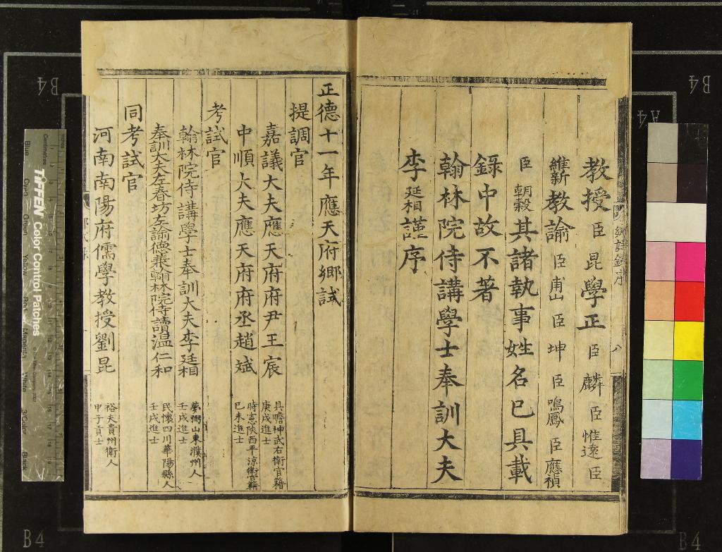 《正德十一年應天府鄉試錄一卷》作者：(明正德)  刻本  PDF下载-汉笺公版书