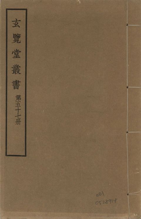 《玄覽堂叢書 v.57 no.1》 作者:(明)江大鯤等修 1941年  PDF下载-汉笺公版书