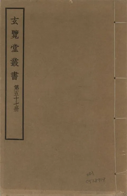 《玄覽堂叢書 v.57 no.1》 作者:(明)江大鯤等修 1941年  PDF下载-汉笺公版书