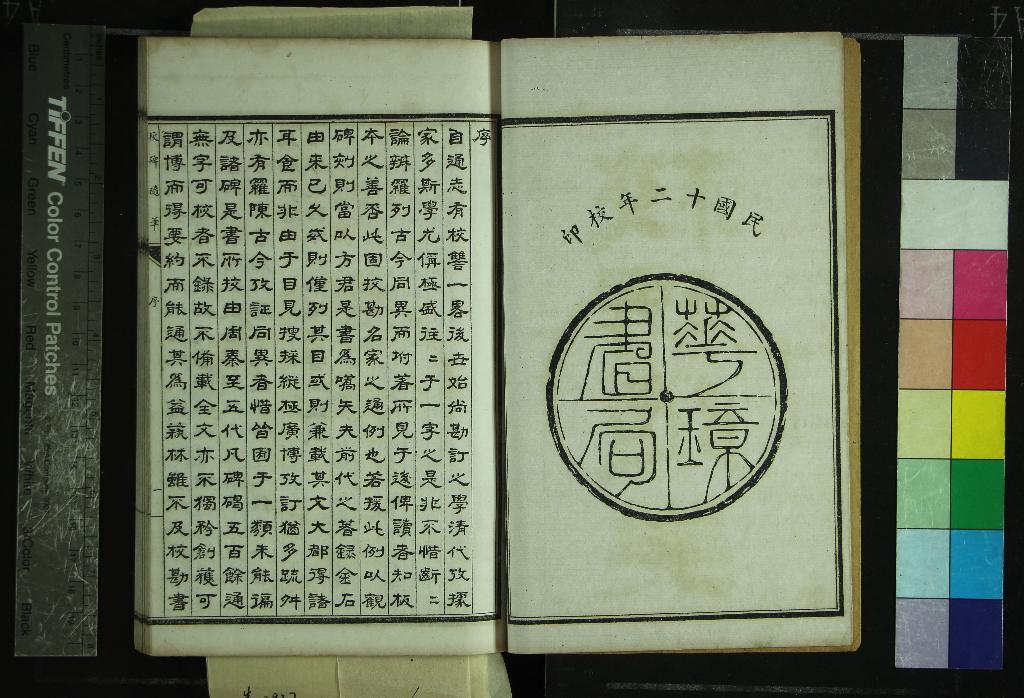 《校碑隨筆六卷續二卷》作者：(民國)現代方若撰  石印本  PDF下载-汉笺公版书