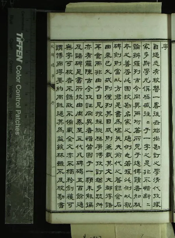 《校碑隨筆六卷續二卷》作者：(民國)現代方若撰  石印本  PDF下载-汉笺公版书