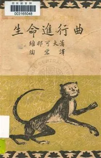 《生命進行曲》 作者:那維可夫(Alex Novikoff)著 ; 陶宏譯 民38.02年  PDF下载-汉笺公版书