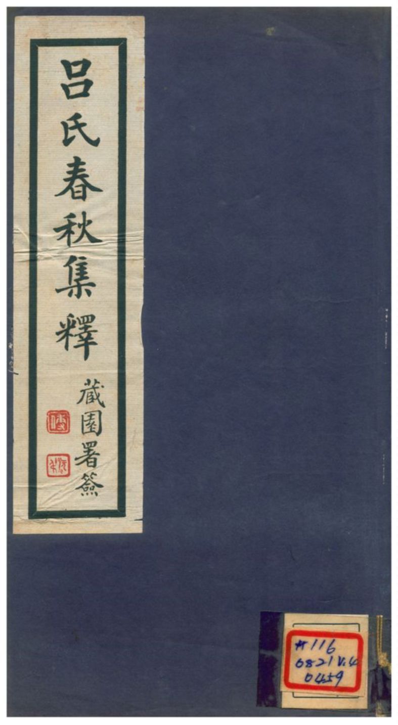 《呂氏春秋集釋 v.4卷十五》 作者:許維遹著 1935年  PDF下载-汉笺公版书