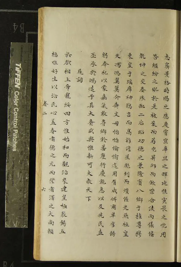 《四明文獻集五卷》作者：(清)明鄭真輯、清陳朝輔訂補  抄本  PDF下载-汉笺公版书