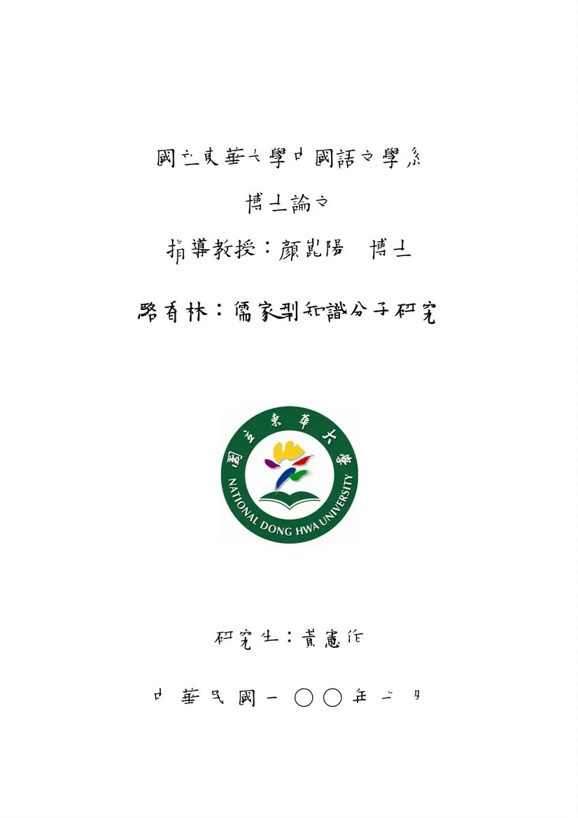 《駱香林》 作者:黃憲作撰 2011年  PDF下载-汉笺公版书