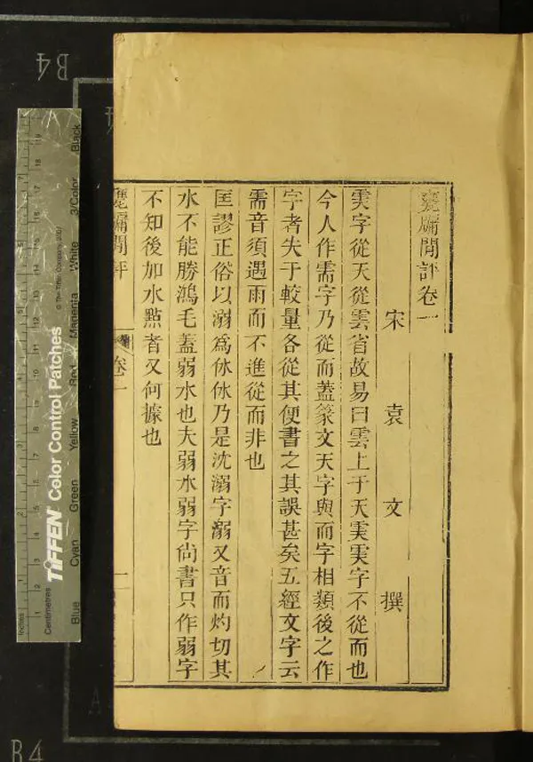 《武英殿聚珍版書（存一種）》作者：(清同治)袁文  刻本  PDF下载-汉笺公版书