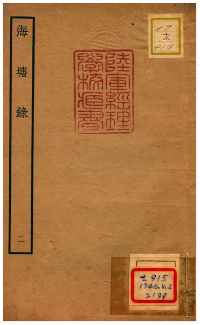 海塘錄 不詳年 作者:翟均廉撰 PDF下载-汉笺公版书