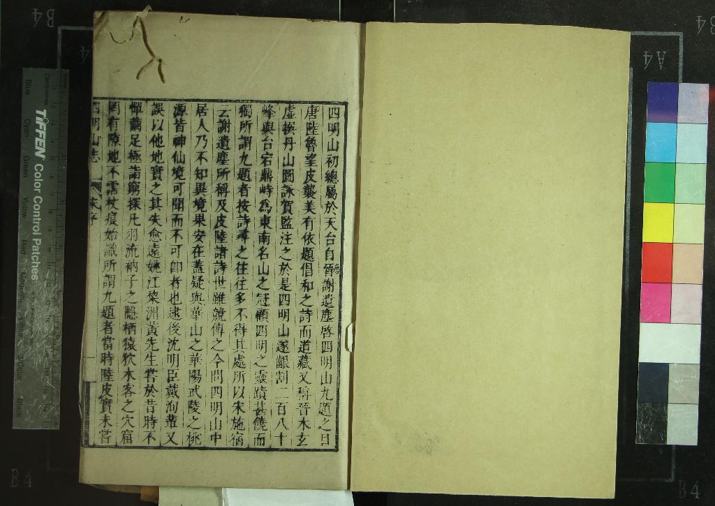 《四明山志九卷》作者：(清康熙)清黃宗羲撰  刻本  PDF下载-汉笺公版书