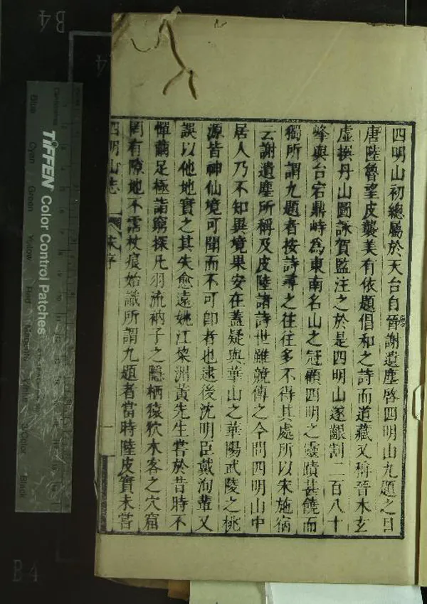 《四明山志九卷》作者：(清康熙)清黃宗羲撰  刻本  PDF下载-汉笺公版书