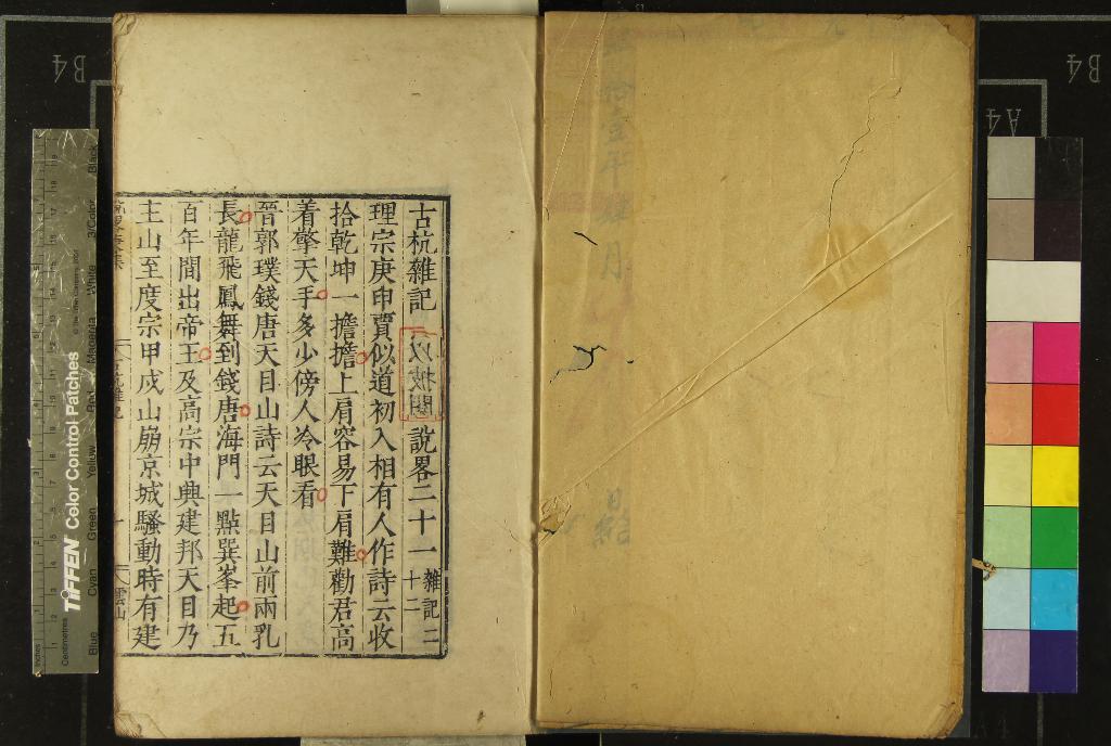 《說略》作者：()顧起元  刻本  PDF下载-汉笺公版书