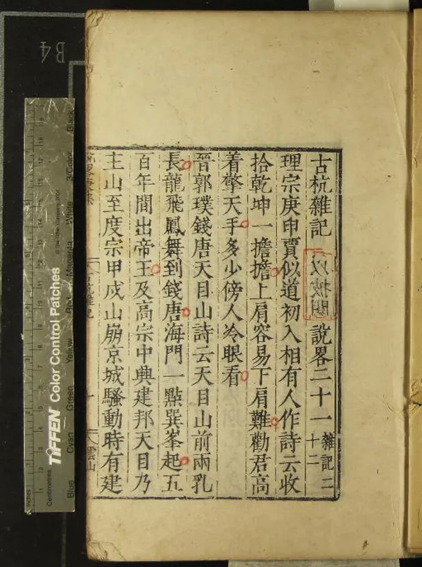 《說略》作者：()顧起元  刻本  PDF下载-汉笺公版书