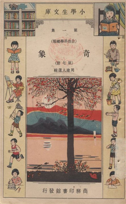 《奇象》 作者:不詳 不詳年  PDF下载-汉笺公版书