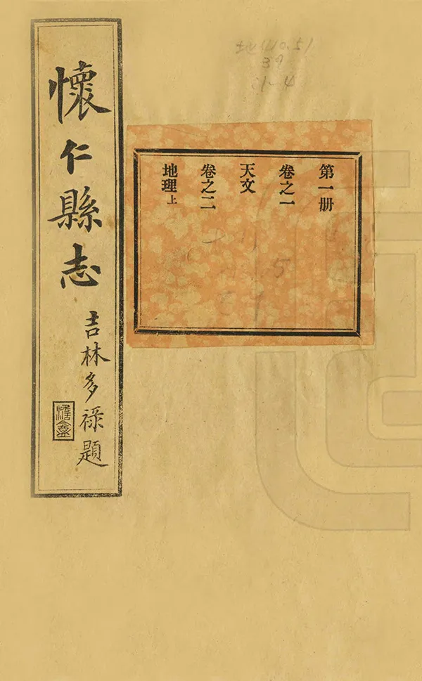 《懷仁縣誌》编撰：马俊显 清宣統2年[1910] PDF下载-汉笺公版书