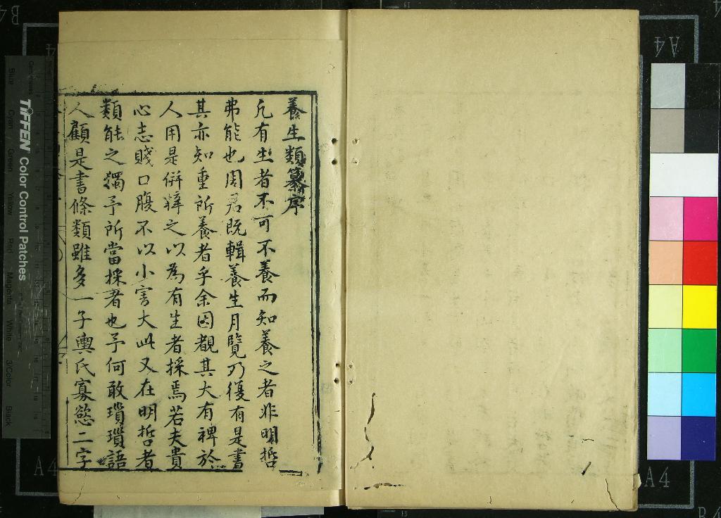 《壽養叢書三十五種七十二卷（存二十種）》作者：(明萬曆)明胡文煥編  刻本  PDF下载-汉笺公版书