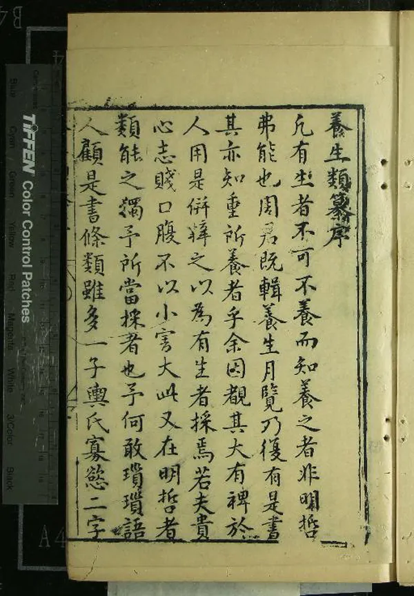 《壽養叢書三十五種七十二卷（存二十種）》作者：(明萬曆)明胡文煥編  刻本  PDF下载-汉笺公版书