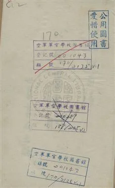 《心理學大綱》 作者:伍貺甫譯 [民--?]年  PDF下载-汉笺公版书