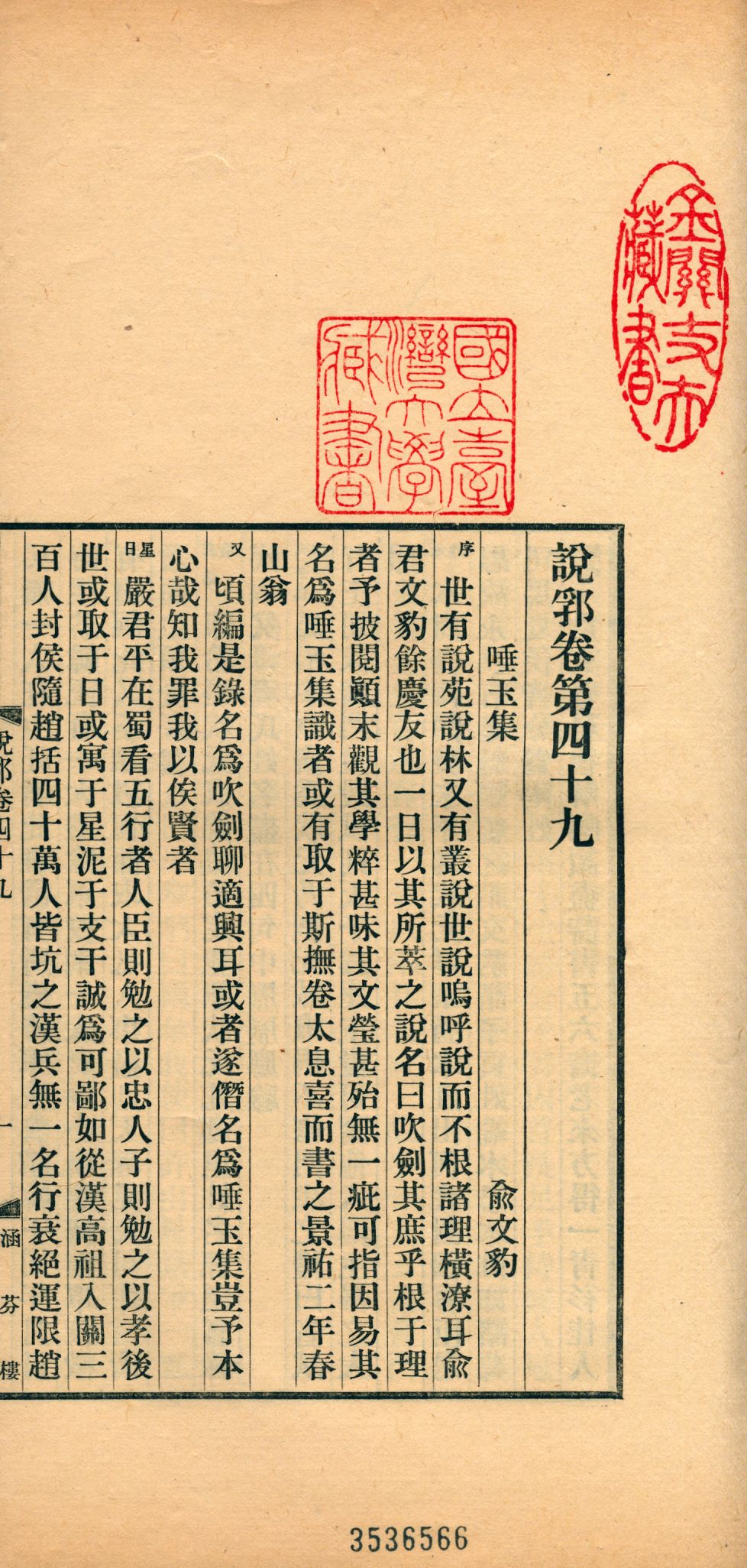 《說郛 一百卷 v.24》 作者:(元)陶宗儀輯 龔鈇校正 1927年  PDF下载-汉笺公版书