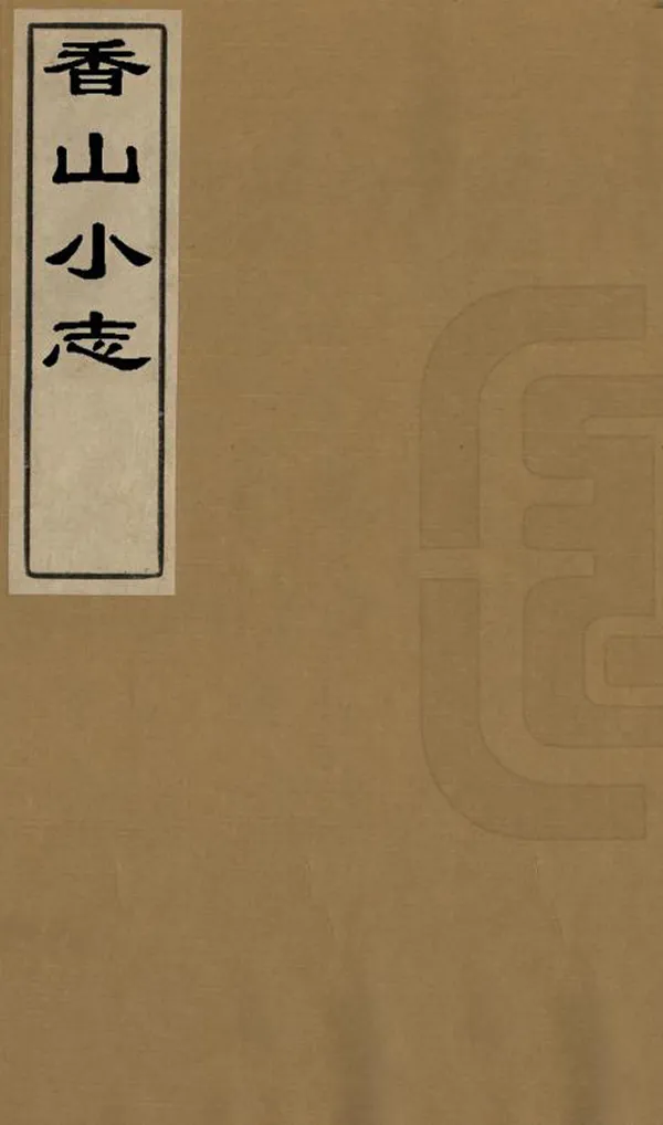 汉笺公版电子书下载